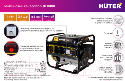 Бензиновый генератор Huter HT1000L (64/1/2)