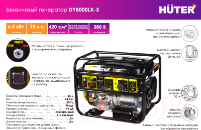 Бензиновый генератор Huter DY8000LX-3 (64/1/28)