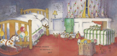 

Книга МИФ, Выпал мишка из постели