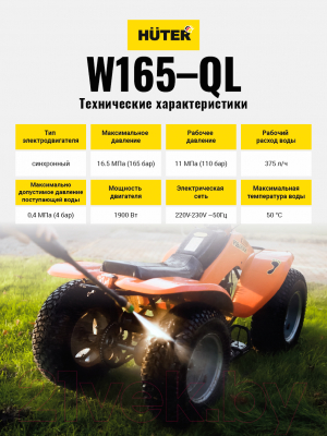 Мойка высокого давления Huter W165-QL (70/8/12)