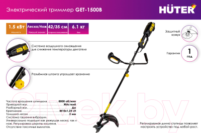 Триммер электрический Huter GET-1500B (70/1/7)