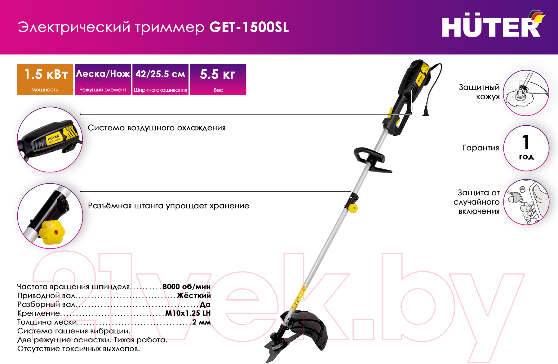 Триммер электрический Huter GET-1500SL (70/1/6)