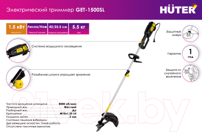 Триммер электрический Huter GET-1500SL (70/1/6)