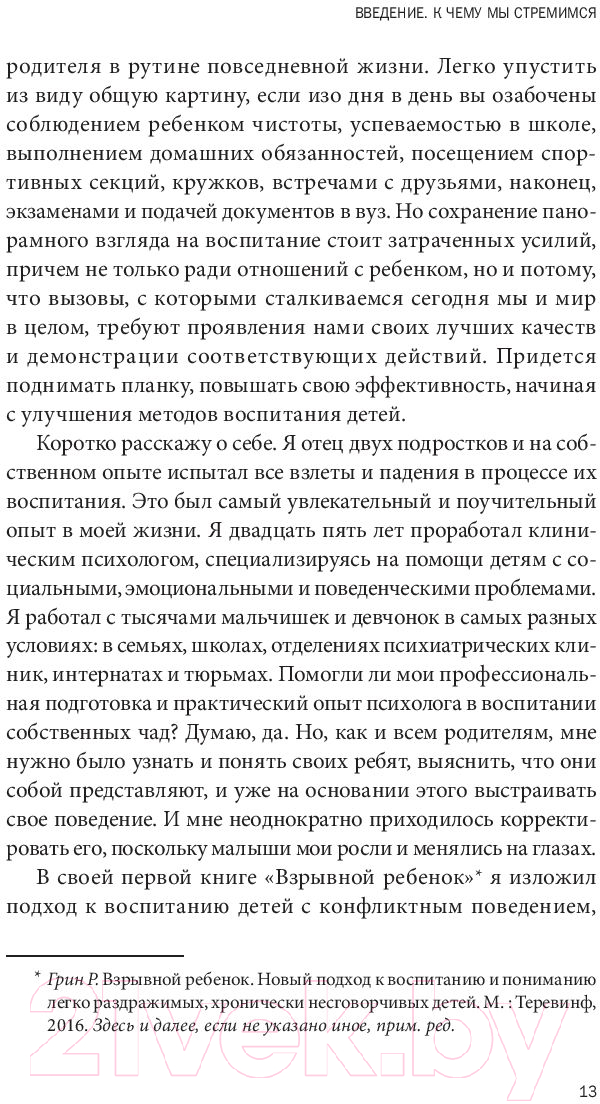 Нехудожественная книга МИФ В партнерстве с ребенком (Грин Р.) — фото 6