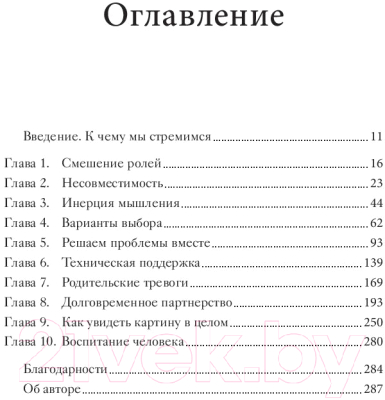 Книга МИФ В партнерстве с ребенком (Грин Р.)