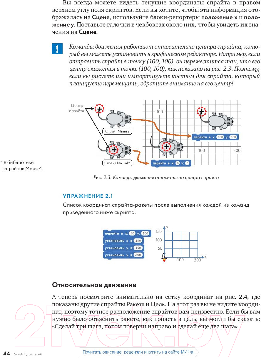 Книга МИФ Scratch для детей