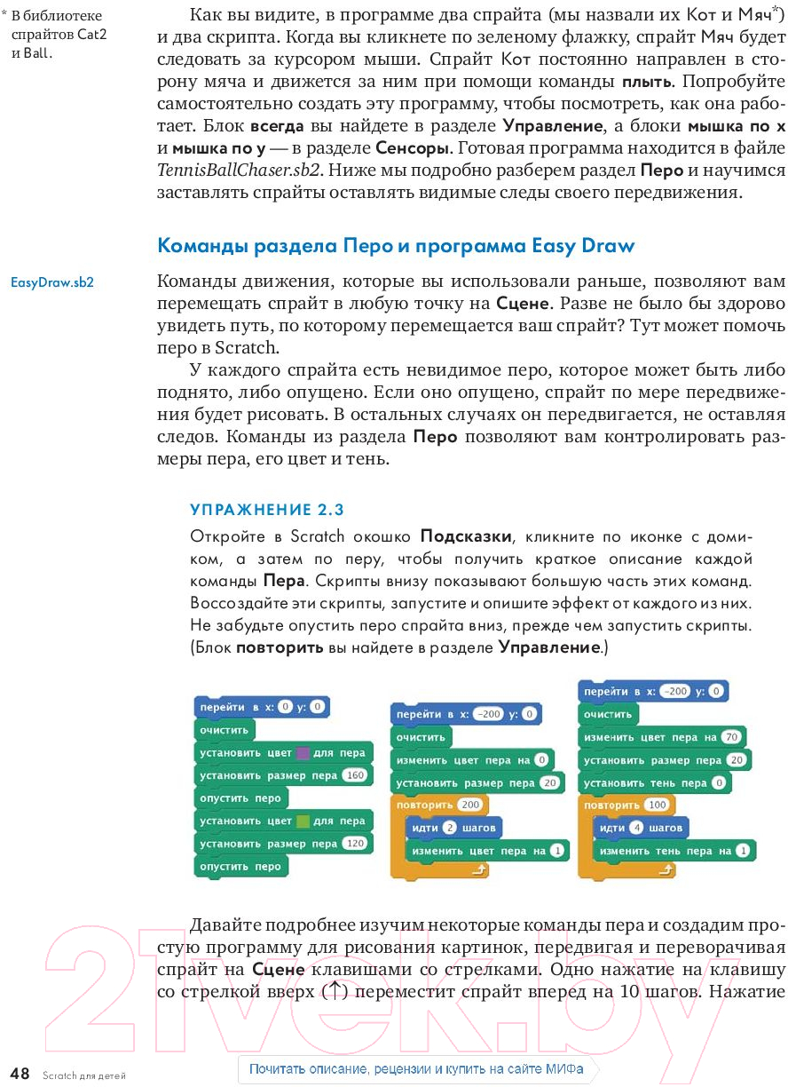 Книга МИФ Scratch для детей