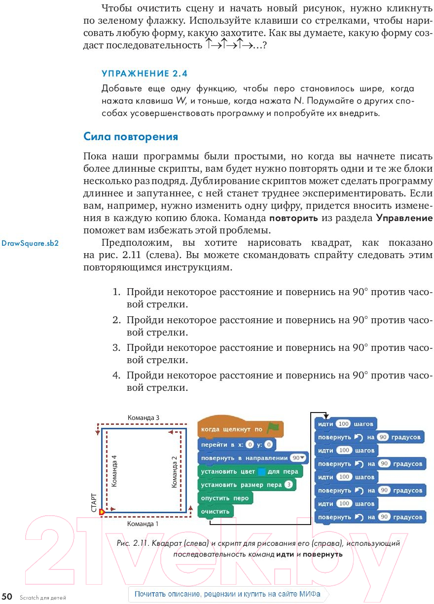 Книга МИФ Scratch для детей