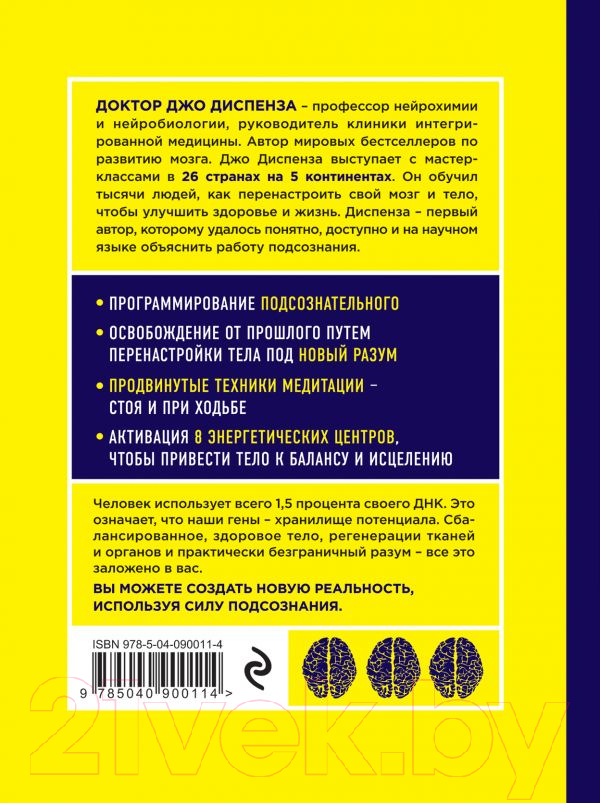 Нехудожественная книга Эксмо Сверхъестественный разум / 9785040900114 (Диспенза Д.) — фото 2