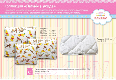 Подушка для малышей Kariguz Для детей / ПД1-2 (38x60)