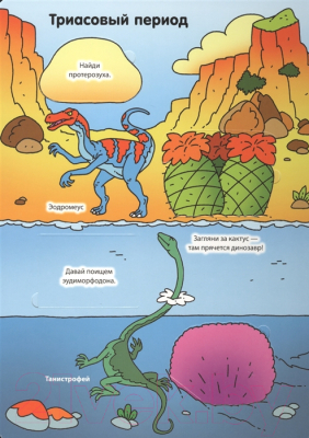 Развивающая книга Эксмо Динозавры