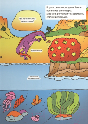 Развивающая книга Эксмо Динозавры