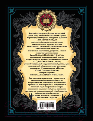Книга Эксмо История русской живописи (Гнедич П.)