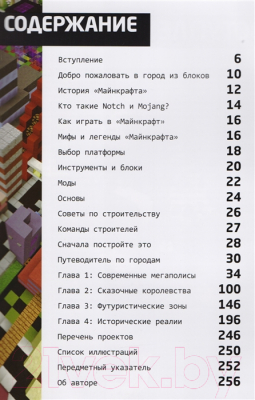 Книга Эксмо Minecraft. Пошаговое руководство по строительству (Керни К., Стровоз Я.)