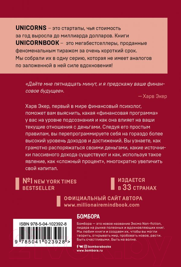 Книга Эксмо Думай как миллионер / 9785041023928 (Экер Т.) — фото 2