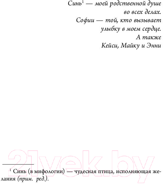 Книга Эксмо Кафе на краю земли. Два бестселлера под одной обложкой (Стрелеки Дж.) — фото 6