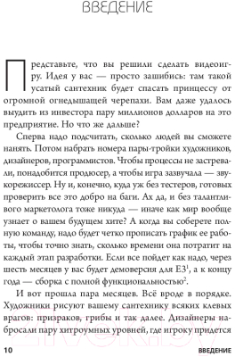 Книга Эксмо Кровь, пот и пиксели. Обратная сторона индустрии видеоигр (Шрейер Д.)