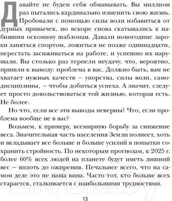 Книга Эксмо Сила воли не работает (Харди Б.)