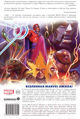 Комикс Эксмо Marvel 1985 (Миллар М.)