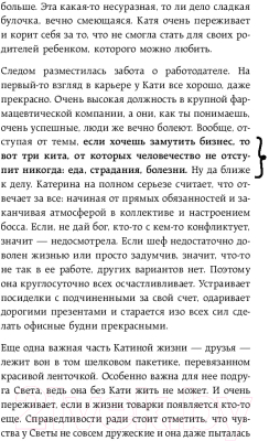 Книга АСТ Мозгоеды. Что в головах у тех, кто сводит нас с ума (Набокова Н.)