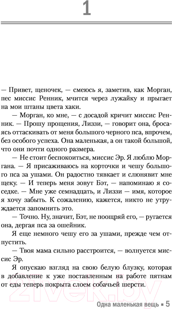 Художественная книга АСТ Одна маленькая вещь (Уатт Э.) — фото 3