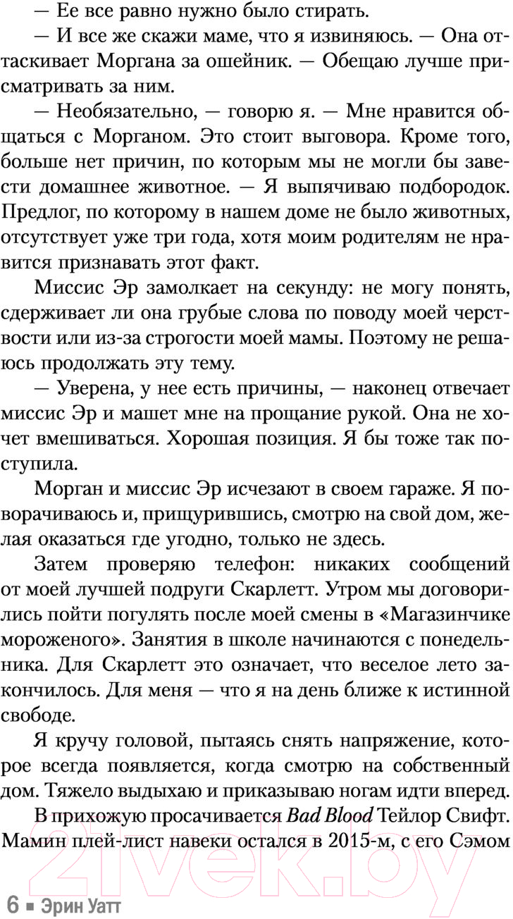 Художественная книга АСТ Одна маленькая вещь (Уатт Э.) — фото 4