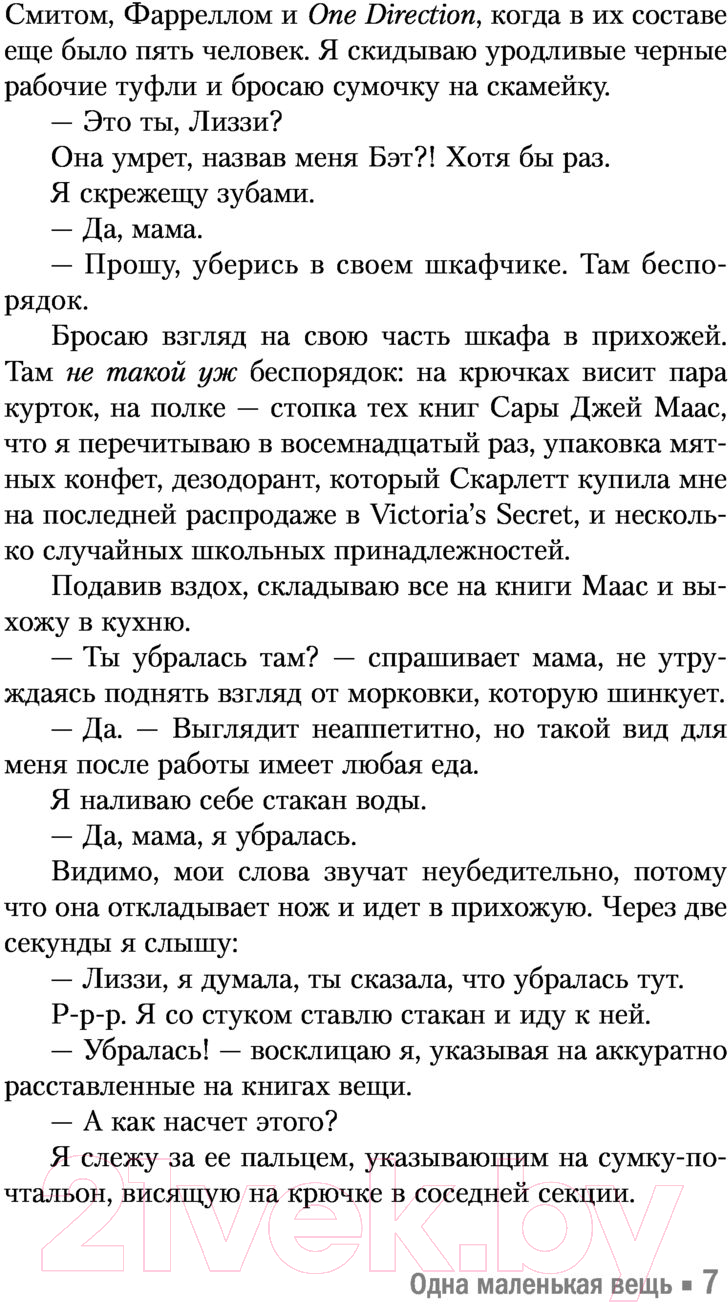 Художественная книга АСТ Одна маленькая вещь (Уатт Э.) — фото 5