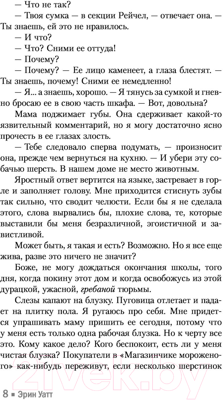 Художественная книга АСТ Одна маленькая вещь (Уатт Э.) — фото 6