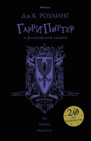 

Книга Махаон, Гарри Поттер и философский камень. Вранзор