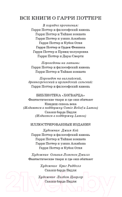 Изображение товара Художественная книга Махаон Гарри Поттер и философский камень. Вранзор (Роулинг Дж.К.)