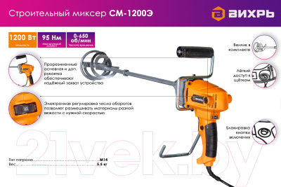 Строительный миксер Вихрь СМ-1200Э (72/20/1)