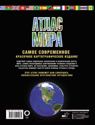

Атлас АСТ, Максимально подробная информация