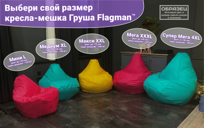 Бескаркасное кресло Flagman Груша Медиум Г1.1-370 (тёмно-серый/фиолетовый)