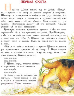 Книга АСТ Сказки про животных (Бианки В.)