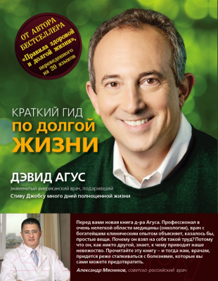 

Книга Эксмо, Краткий гид по долгой жизни
