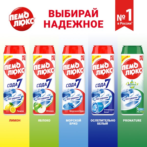 Универсальное чистящее средство Пемолюкс Лимон (480г)