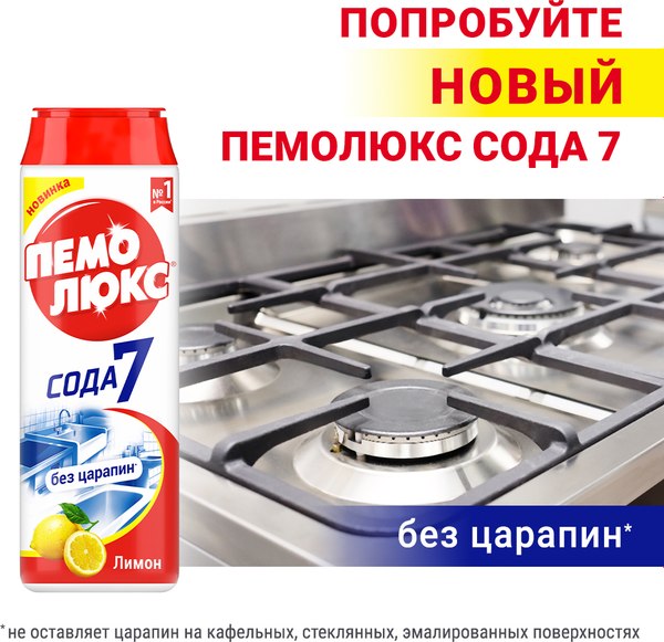 Универсальное чистящее средство Пемолюкс Лимон (480г)