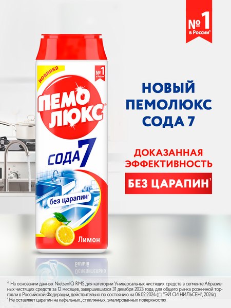 Универсальное чистящее средство Пемолюкс Лимон (480г)