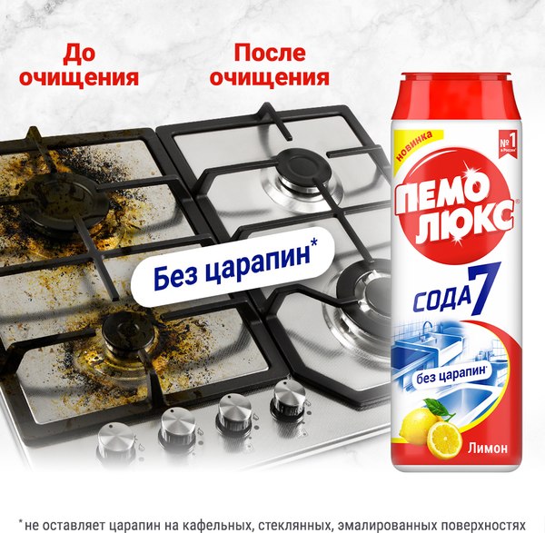 Универсальное чистящее средство Пемолюкс Лимон (480г)