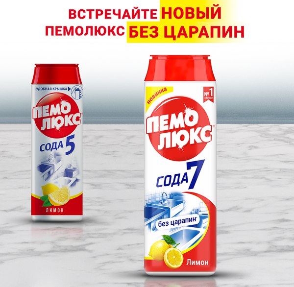 Универсальное чистящее средство Пемолюкс Лимон (480г)