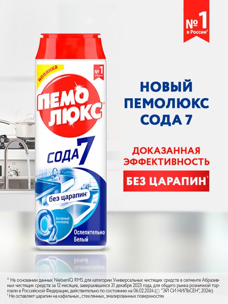 Универсальное чистящее средство Пемолюкс Ослепительно белый (480г)