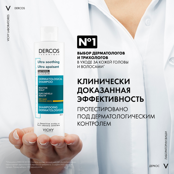 Шампунь для волос Vichy Dercos без сульфатов для сухих волос (200мл)