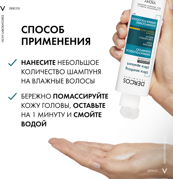 Шампунь для волос Vichy Dercos без сульфатов для сухих волос (200мл)