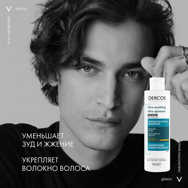 Шампунь для волос Vichy Dercos без сульфатов для сухих волос (200мл)