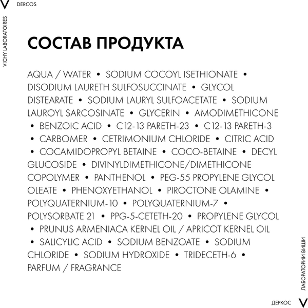 Шампунь для волос Vichy Dercos без сульфатов для сухих волос (200мл)