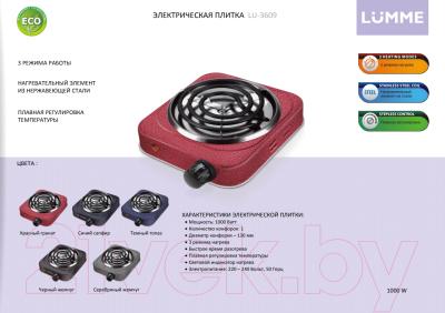 Электрическая настольная плита Lumme LU-3609 (черный жемчуг)