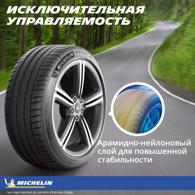 Летняя шина Michelin Pilot Sport 4 255/45R19 104Y