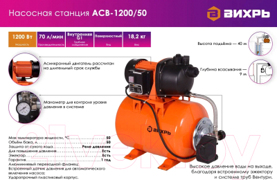 Насосная станция Вихрь АСВ-1200/50 (68/1/4)