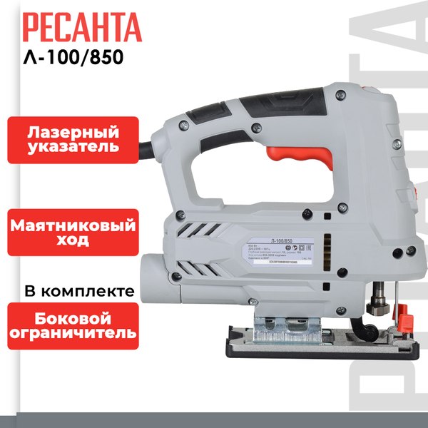 Электролобзик Ресанта Л-100/850 (75/9/4)