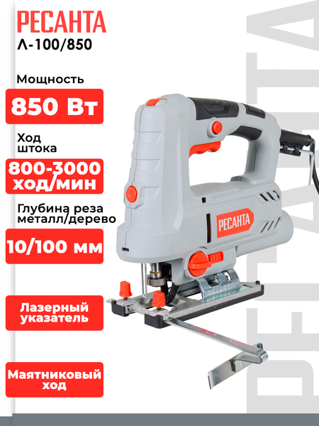 Электролобзик Ресанта Л-100/850 (75/9/4)